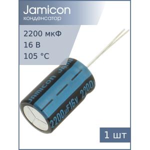 Конденсатор 2200мкФ 16В 12.5*21мм 105С Jamicon JTK228M016S1GMK21L 1180мА 2000час