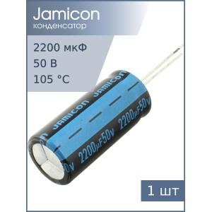 Конденсатор 2200мкФ 50В 16*35мм 105С Jamicon JTK228M050S1GMM35L 1950мА 2000час
