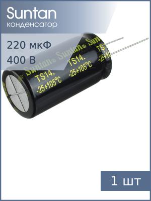 Конденсатор 220мкФ 400В 22*40мм 105С Suntan TS14012G221MSB0D0R 2000час