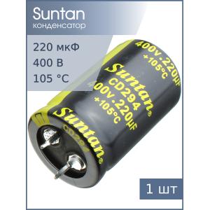 Конденсатор 220мкФ 400В 25*40мм 105C Suntan TS13DR2G221MSB0D0R Snap-in 1000мА 2000час