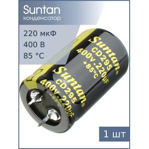 Конденсатор 220мкФ 400В 35*45мм 85C Suntan TS13DQ2G221MSB0D0R Snap-in 1200мА 5000час
