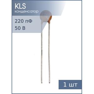 Конденсатор 220pF 50v