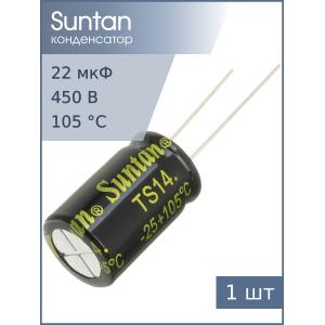 Конденсатор 22мкФ 450В 13*20мм 105С Suntan TS14012W220MSB0B0R 150мА 2000час