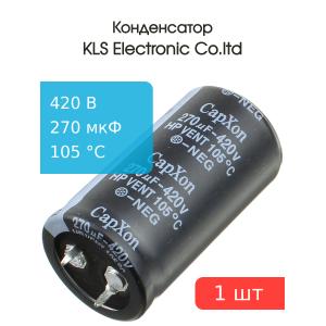 Конденсатор 270/420V d25 h46 105С