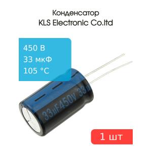 Конденсатор 33/450V d16 h25 105C