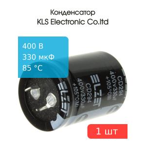 Конденсатор 330/400V d30 h42 105C