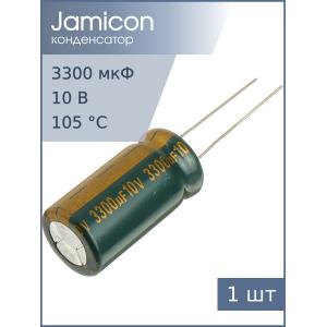 Конденсатор 3300мкФ 10В 12.5*25мм 105С Jamicon WL 2650мА 2000час