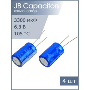 Конденсатор 3300мкФ 6.3В 13*20мм 105С (упаковка 4шт) JB JRC0J332M05001300200000B 1900мА 2000час