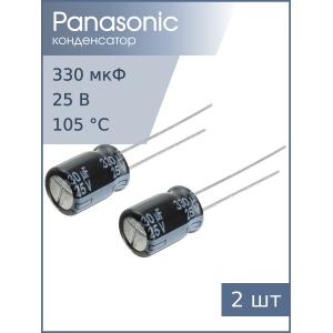 Конденсатор 330мкФ 25В 8*11.5мм 105C (упаковка 2шт) Panasonic EEUFR1E331 950мА 6000час