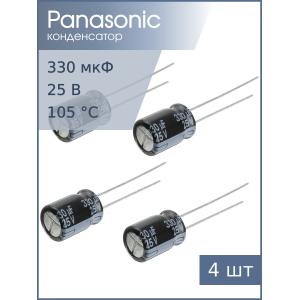 Конденсатор 330мкФ 25В 8*11.5мм 105C (упаковка 4шт) Panasonic EEUFR1E331 950мА 6000час
