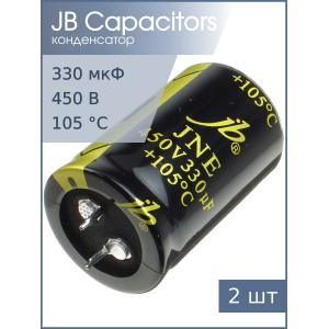 Конденсатор 330мкФ 450В 30*45мм 105C (упаковка 2шт) JB JNE2W331M10003000450 Snap-in 1300мА 2000час