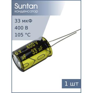 Конденсатор 33мкФ 400В 13*20мм 105С Suntan TS14012G330MSB0B0R 210мА 2000час