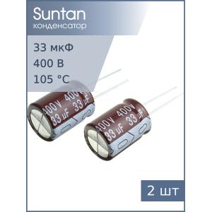 Конденсатор 33мкФ 400В 16*20мм 105С (упаковка 2шт) Suntan TS13D82G330MSB0C0R 540мА 5000час