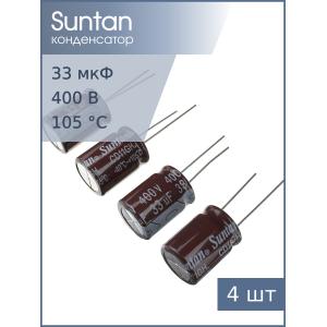 Конденсатор 33мкФ 400В 16*20мм 105С (упаковка 4шт) Suntan TS13D82G330MSB0C0R 540мА 5000час
