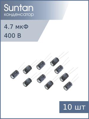 Конденсатор 4.7мкФ 400В 8*12мм 105С (упаковка 10шт) JWCO KM4R7M2GBKJ0812EBK 50мА 2000час