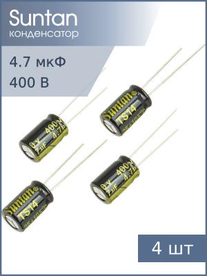Конденсатор 4.7мкФ 400В 8*12мм 105С (упаковка 4шт) Suntan TS14012G4R7MSB040R 42мА 2000час