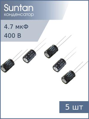 Конденсатор 4.7мкФ 400В 8*12мм 105С (упаковка 5шт) JWCO KM4R7M2GBKJ0812EBK 50мА 2000час