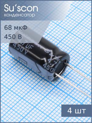 Конденсатор 4.7мкФ 450В 10*16мм 105С (упаковка 4шт) Suscon SE450M4R7G16PKKKS00R 60мА 5000час