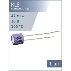 Конденсатор 47/16V d6.3 h5.5 105*