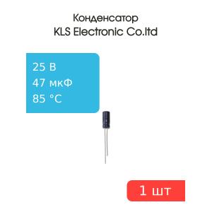 Конденсатор 47/25V 85C