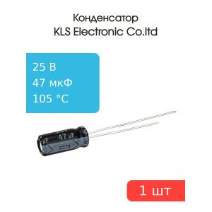 Конденсатор 47/25V d5 h11 105C