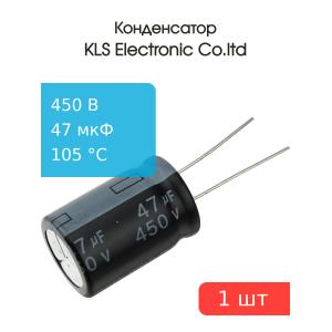 Конденсатор 47/450V d16 h25 105C