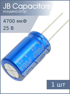 Конденсатор 4700мкФ 25В 16*25мм 105С JB JRB1E472M07501600250000B