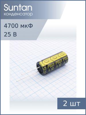 Конденсатор 4700мкФ 25В 16*35мм 105С (упаковка 2шт) Suntan TS14011E472MSB0C0R 1380мА 2000час