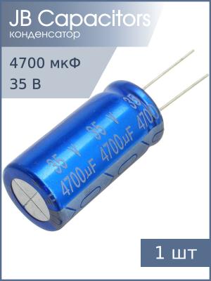 Конденсатор 4700мкФ 35В 18*35мм 105С JB JRB1V472M07501800350000B 1540мА 2000час