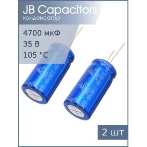 Конденсатор 4700мкФ 35В 18*35мм 105С (упаковка 2шт) JB JRB1V472M07501800350000B 1540мА 2000час