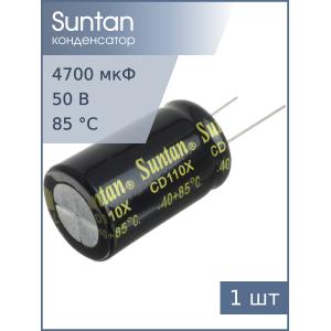 Конденсатор 4700мкФ 50В 22*35мм 85С Suntan TS13DE1H472MSB0D0R 2700мА 2000час