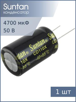 Конденсатор 4700мкФ 50В 22*35мм 85С Suntan TS13DE1H472MSB0D0R 2700мА 2000час