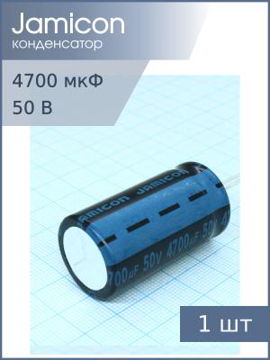 Конденсатор 4700мкФ 50В 22*40мм 105С Jamicon JTK478M050S1GMQ40L 2000час