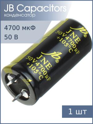 Конденсатор 4700мкФ 50В 22*45мм 105C JB JNE1H472M10002200450 Snap-in 2300мА 2000час