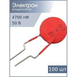 Конденсатор 4700pF 50v H90 100шт