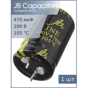 Конденсатор 470мкФ 200В 22*35мм 105C JB JNE2D471M10002200350 Snap-in 2000час