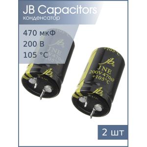 Конденсатор 470мкФ 200В 22*35мм 105C (упаковка 2шт) JB JNE2D471M10002200350 Snap-in 2000час