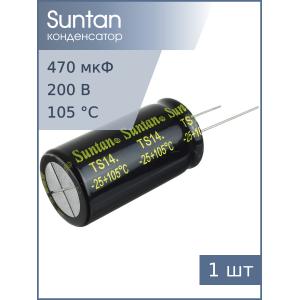 Конденсатор 470мкФ 200В 22*40мм 105С Suntan TS14012D471MSB0D0R 2000час
