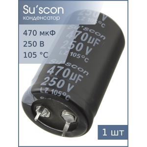 Конденсатор 470мкФ 250В 25*40мм 105C Su’scon LZ250M471N400KKKYL0R Snap-in 1630мА 2000час