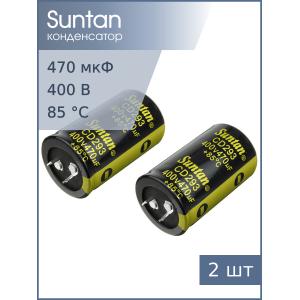 Конденсатор 470мкФ 400В 30*50мм 85С (упаковка 2шт) Suntan TS13DP2G471MSB0D0R Snap-in 2100мА 2000час
