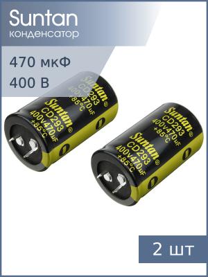Конденсатор 470мкФ 400В 30*50мм 85С (упаковка 2шт) Suntan TS13DP2G471MSB0D0R Snap-in 2100мА 2000час