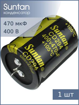Конденсатор 470мкФ 400В 35*45мм 105С Suntan TS13DR2G471MSB0D0R Snap-in 1600мА 2000час
