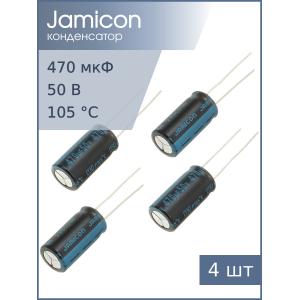 Конденсатор 470мкФ 50В 10*20мм 105С (упаковка 4шт) Jamicon JTK477M050S1GMH20L 660мА 2000час