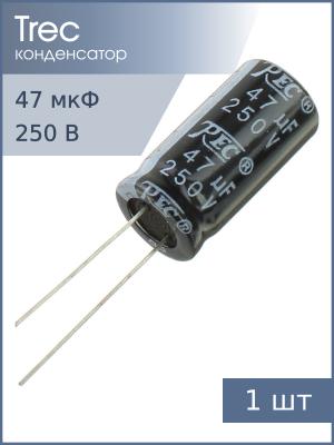 Конденсатор 47мкФ 250В 13*25мм TREC SR-250-47 260мА 2000час