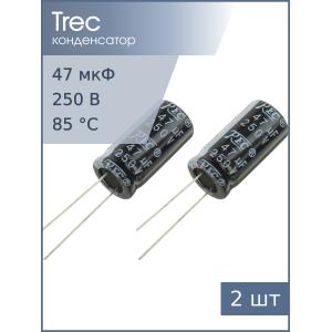 Конденсатор 47мкФ 250В 13*25мм (упаковка 2шт) TREC SR-250-47 260мА 2000час