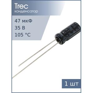 Конденсатор 47мкФ 35В, 5*11мм TREC SR