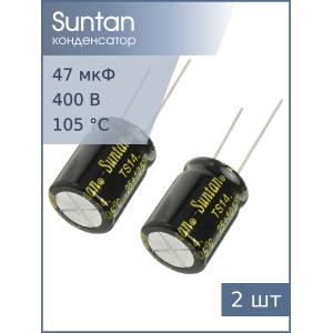 Конденсатор 47мкФ 400В 16*20мм 105С (упаковка 2шт) Suntan TS14012G470MSB0C0R 390мА 2000час