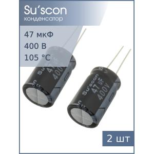 Конденсатор 47мкФ 400В 16*26мм 105С (упаковка 2шт) Suscon SK400M470J26TKKKS00R 395мА 2000час