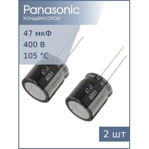 Конденсатор 47мкФ 400В 18*20мм 105C (упаковка 2шт) Panasonic EEUED2G470S 840мА 10000час