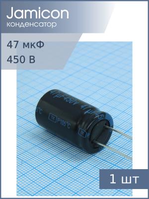 Конденсатор 47мкФ 450В 16*25мм 105С Jamicon JTK476M450S1GMM25L 270мА 2000час